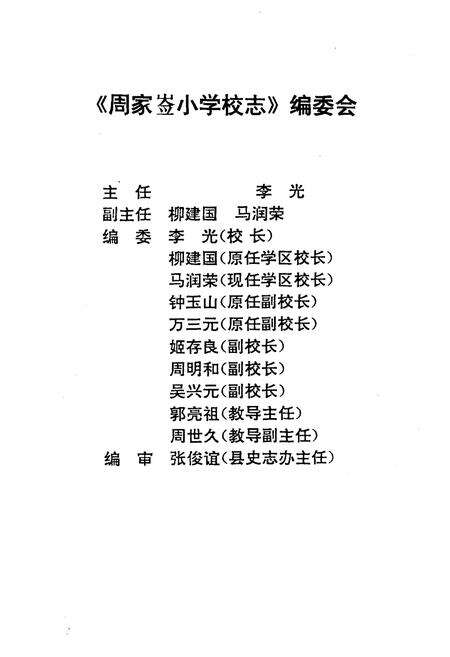 《《周家嵛小学志》》.pdf电子版_陕西省志预览图3