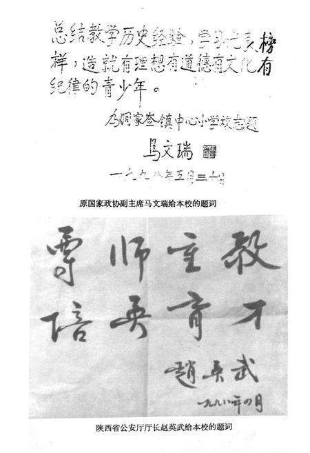 《《周家嵛小学志》》.pdf电子版_陕西省志预览图4