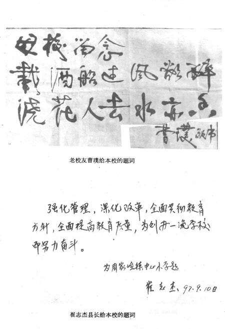 《《周家嵛小学志》》.pdf电子版_陕西省志预览图5