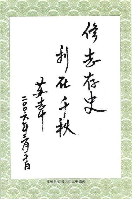 《《雷家崄村志》》.pdf电子版_陕西省志预览图4