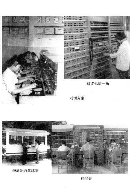 《《临潼县邮电志》》.pdf电子版_陕西省志预览图3