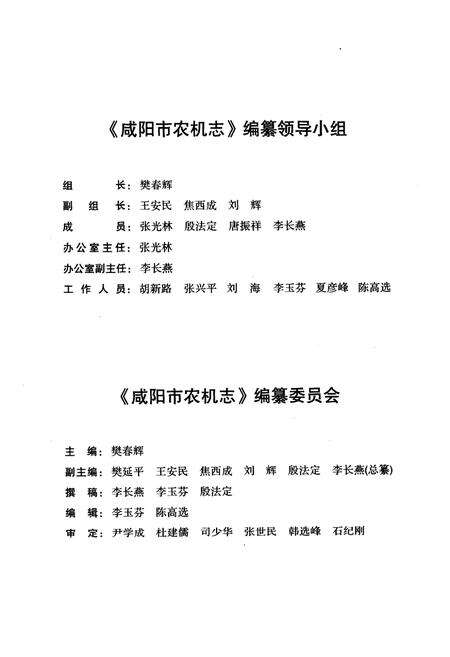 《《咸阳市农机志》》.pdf电子版_陕西省志预览图3