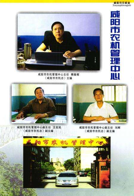 《《咸阳市农机志》》.pdf电子版_陕西省志预览图4