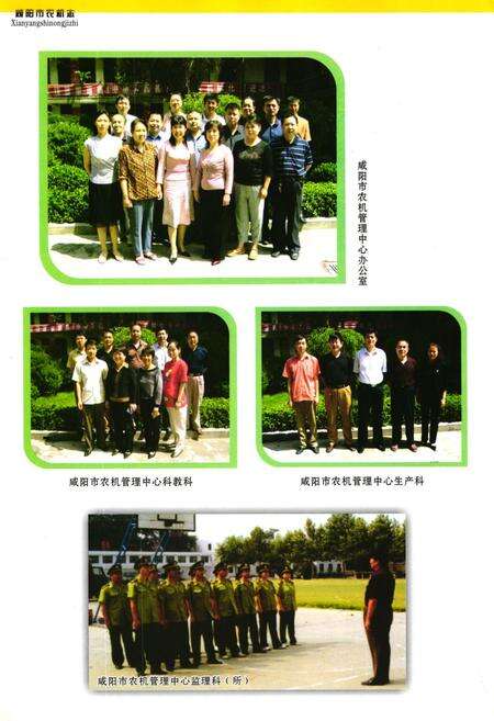 《《咸阳市农机志》》.pdf电子版_陕西省志预览图5