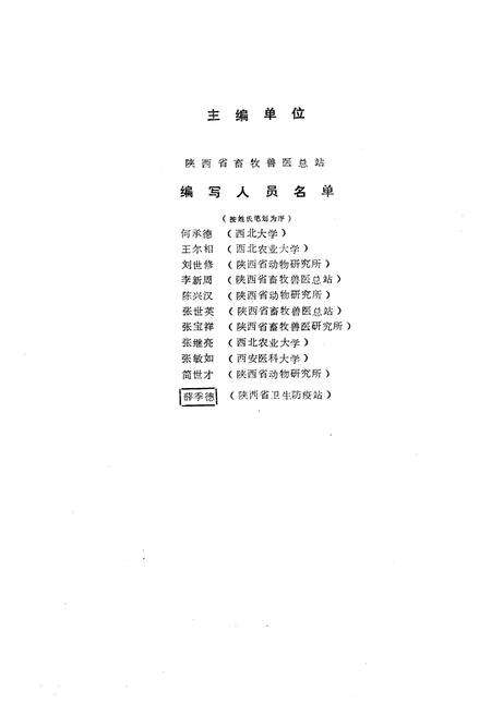 《陕西省寄生蠕虫志(吸虫纲 绦虫纲)》.pdf电子版_陕西省志预览图4