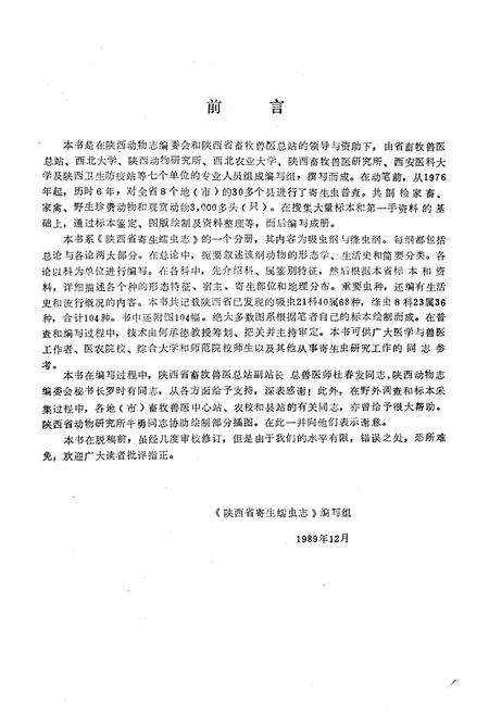 《陕西省寄生蠕虫志(吸虫纲 绦虫纲)》.pdf电子版_陕西省志预览图5