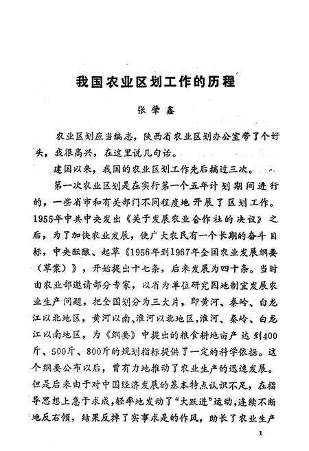 《陕西农业区划志(1949-1989)》.pdf电子版_陕西省志预览图3