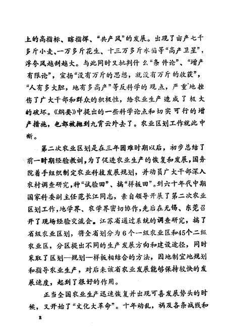 《陕西农业区划志(1949-1989)》.pdf电子版_陕西省志预览图4