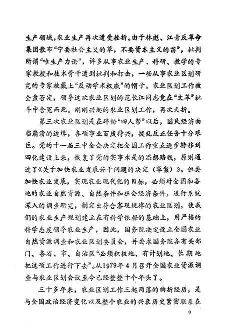 《陕西农业区划志(1949-1989)》.pdf电子版_陕西省志预览图5