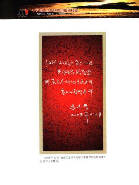 《《宁夏回族自治区煤田地质局志》》.pdf电子版_陕西省志预览图4