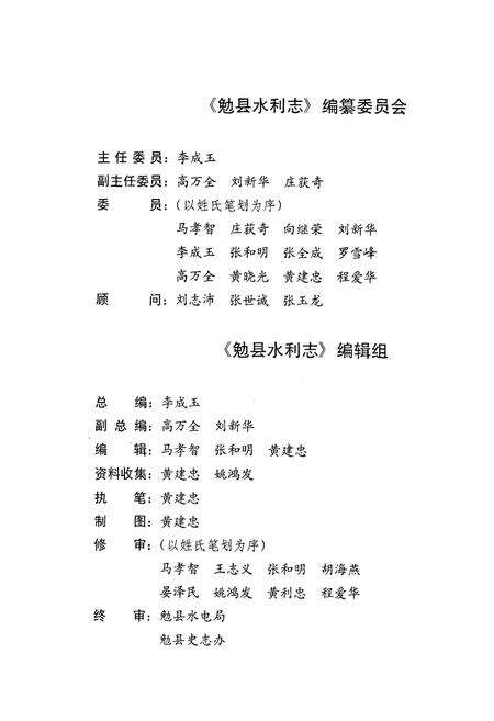 《勉县水利志》.pdf电子版_陕西省志预览图2