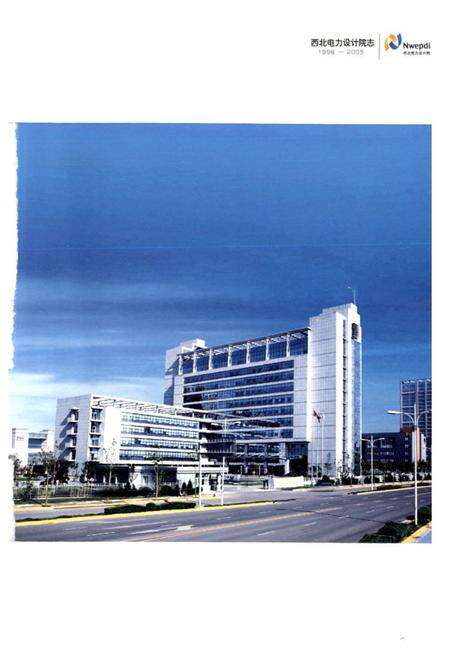 《西北电力设计院志1996-2005》.pdf电子版_陕西省志预览图3