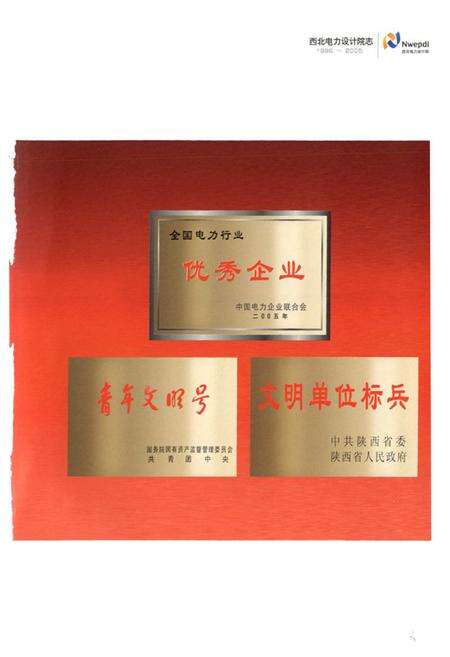 《西北电力设计院志1996-2005》.pdf电子版_陕西省志预览图5