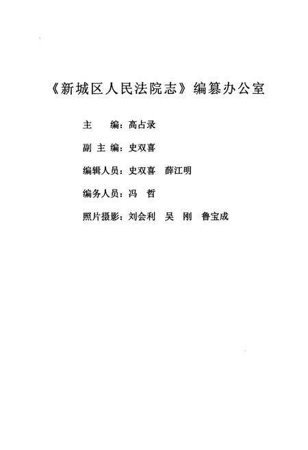 《人民法院志1954.1-2000.12》.pdf电子版_陕西省志预览图2