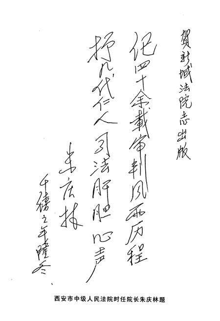 《人民法院志1954.1-2000.12》.pdf电子版_陕西省志预览图4