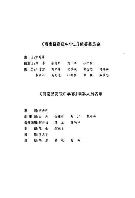 《商南县高级中学志》.pdf电子版_陕西省志预览图2