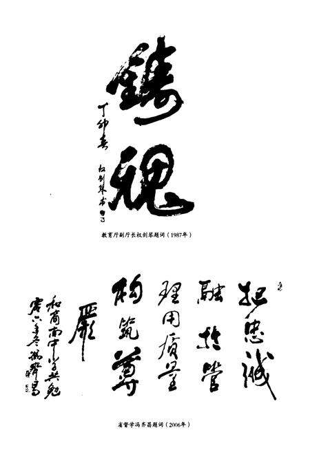 《商南县高级中学志》.pdf电子版_陕西省志预览图4