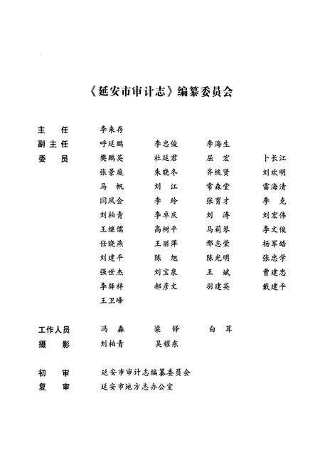 《延安市审计志(1997-2010)》.pdf电子版_陕西省志预览图2