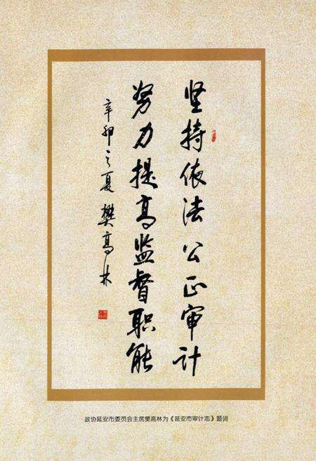 《延安市审计志(1997-2010)》.pdf电子版_陕西省志预览图5