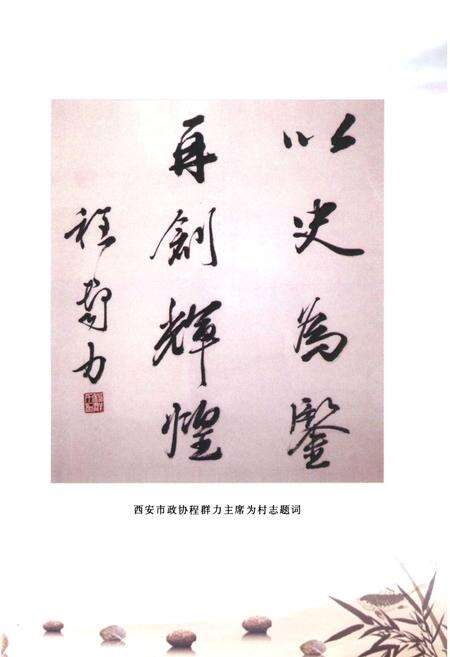 《五一村志》.pdf电子版_陕西省志预览图4