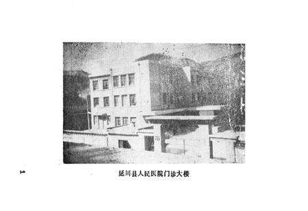 《延川卫生志》.pdf电子版_陕西省志预览图2