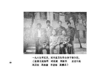 《延川卫生志》.pdf电子版_陕西省志预览图4