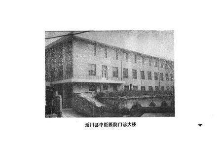 《延川卫生志》.pdf电子版_陕西省志预览图5