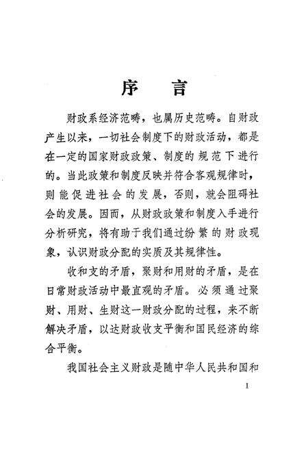 《黄龙县财政志》.pdf电子版_陕西省志预览图3