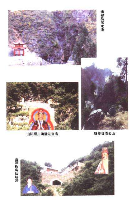 《商洛市道教志》.pdf电子版_陕西省志预览图2