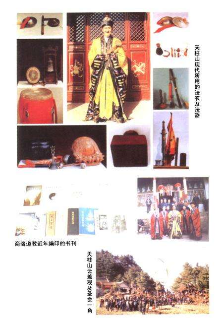《商洛市道教志》.pdf电子版_陕西省志预览图4