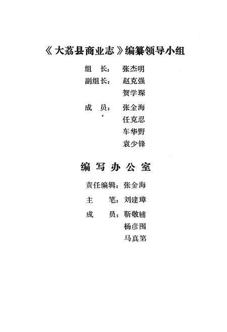 《大荔县商业志》.pdf电子版_陕西省志预览图1