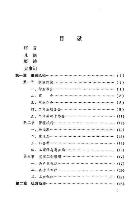 《大荔县商业志》.pdf电子版_陕西省志预览图5