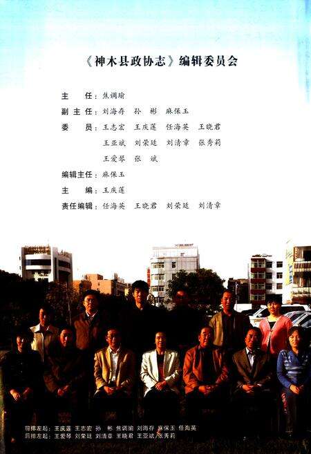 《神木县政协志(1984.6-2006.12)》.pdf电子版_陕西省志预览图2