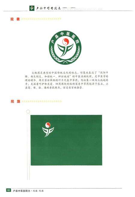 《户县中医医院志(1981-2011)》.pdf电子版_陕西省志预览图5
