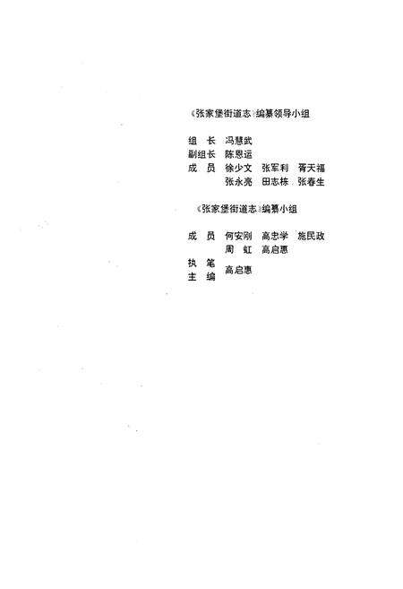 《张家堡街道志》.pdf电子版_陕西省志预览图3