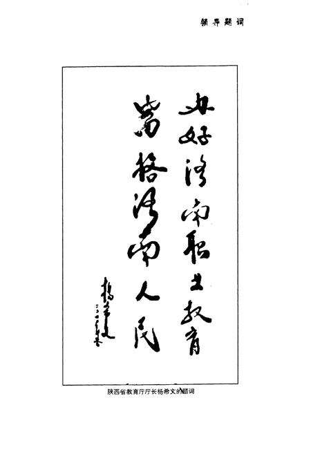 《洛南县职业技术教育中心志》.pdf电子版_陕西省志预览图2