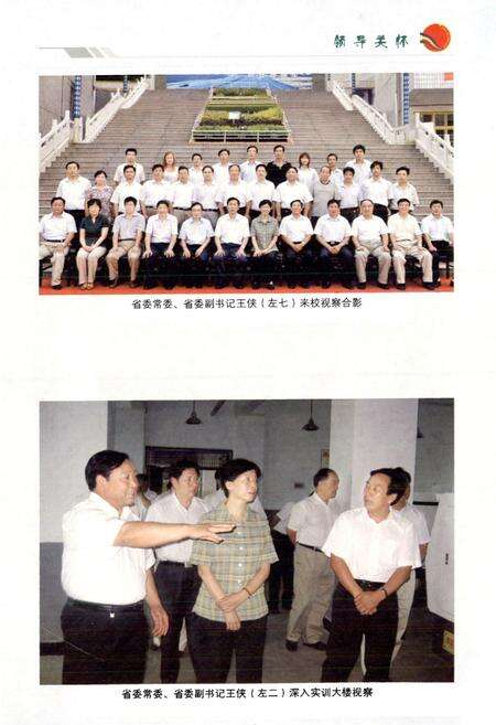 《洛南县职业技术教育中心志》.pdf电子版_陕西省志预览图4