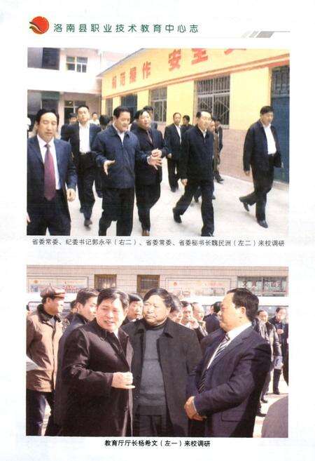 《洛南县职业技术教育中心志》.pdf电子版_陕西省志预览图5