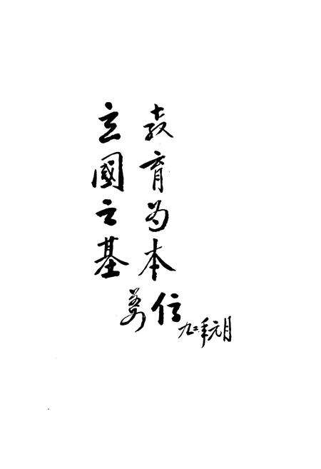 《太白县教育志》.pdf电子版_陕西省志预览图2