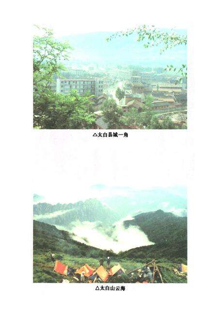 《太白县教育志》.pdf电子版_陕西省志预览图3