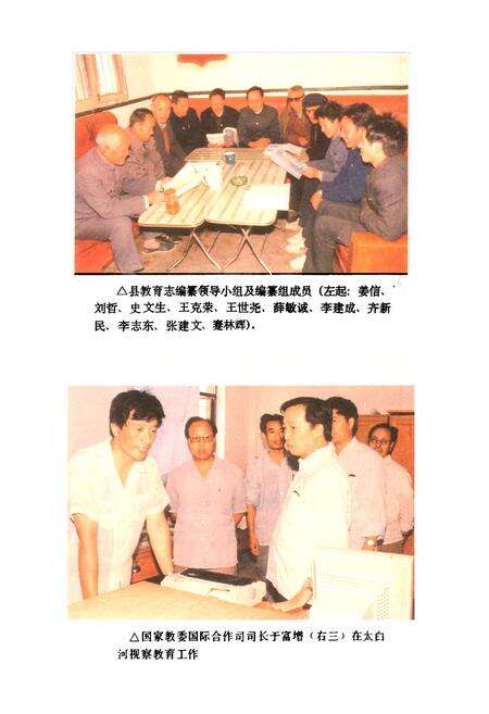 《太白县教育志》.pdf电子版_陕西省志预览图4