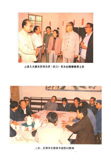 《太白县教育志》.pdf电子版_陕西省志预览图5