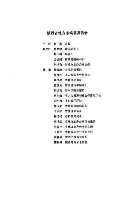 《渭南市志·第五卷》.pdf电子版_陕西省志预览图3