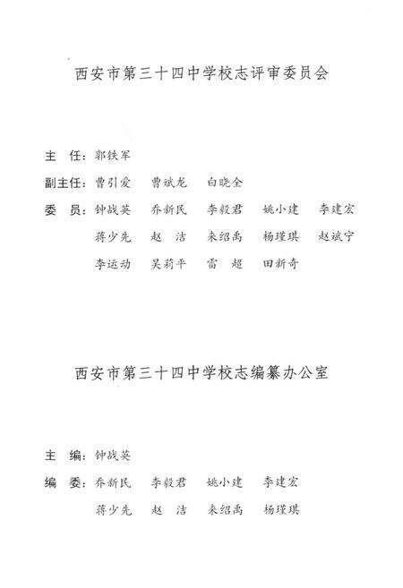 《西安市第三十四中学校志》.pdf电子版_陕西省志预览图2