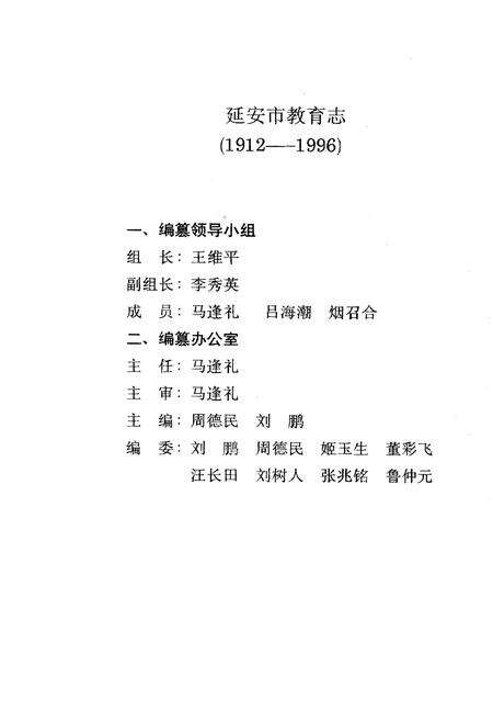 《延安市宝塔区教育志》.pdf电子版_陕西省志预览图2