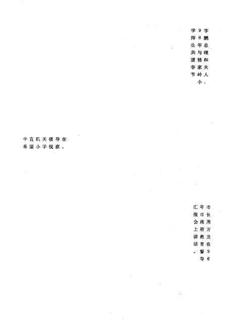 《延安市宝塔区教育志》.pdf电子版_陕西省志预览图5