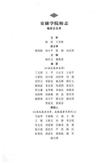 《安康学院校志(1958-2008)》.pdf电子版_陕西省志预览图2