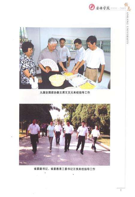 《安康学院校志(1958-2008)》.pdf电子版_陕西省志预览图3