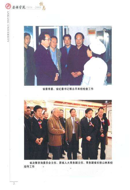 《安康学院校志(1958-2008)》.pdf电子版_陕西省志预览图4