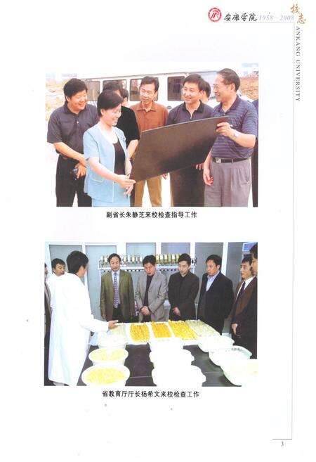 《安康学院校志(1958-2008)》.pdf电子版_陕西省志预览图5